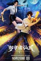 《都市古仙医》动漫第01集在线免费观看高清完整版