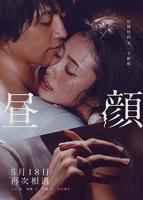 《昼颜1993版》电影完整版观看HD中字在线免费
