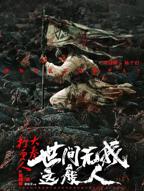 大奉打更人全集
